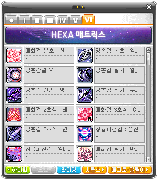 原廠楓之谷 HEXA 技能頁介面示意